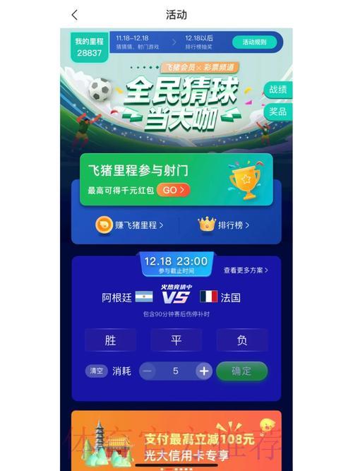 世界杯竞猜APP：尽情体验足球竞猜的无限魅力