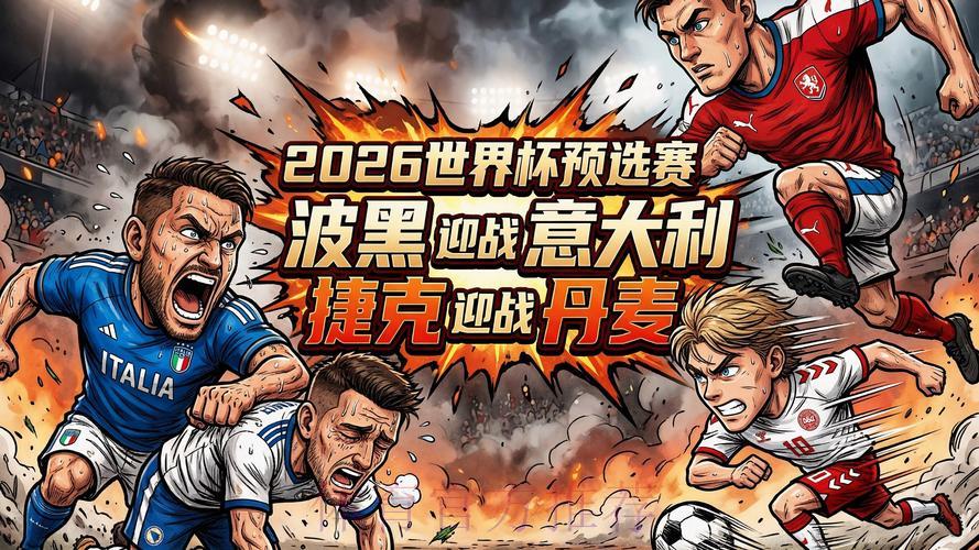2026世界杯预选赛实时官方直播 2026世界杯预选赛实时官方直播