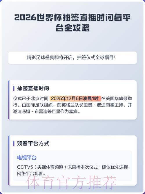 2026世界杯官方直播平台入口与完整使用教程