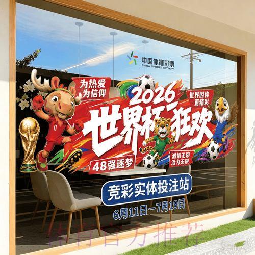 2026年世界杯竞猜安全参与渠道全攻略