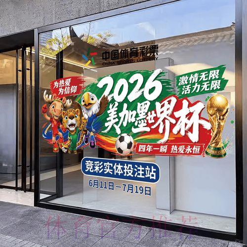2026年世界杯竞猜安全参与渠道全攻略