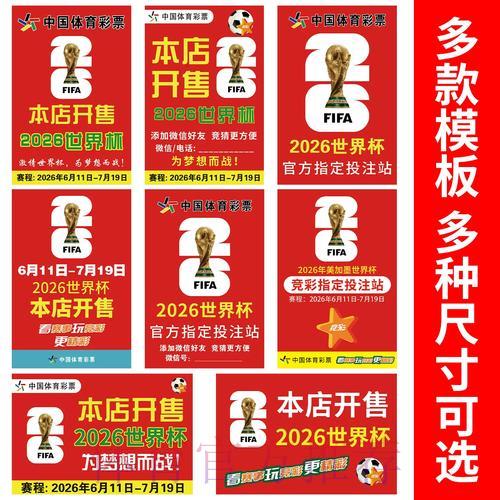 2026年世界杯竞猜全攻略与实用预测技巧详解