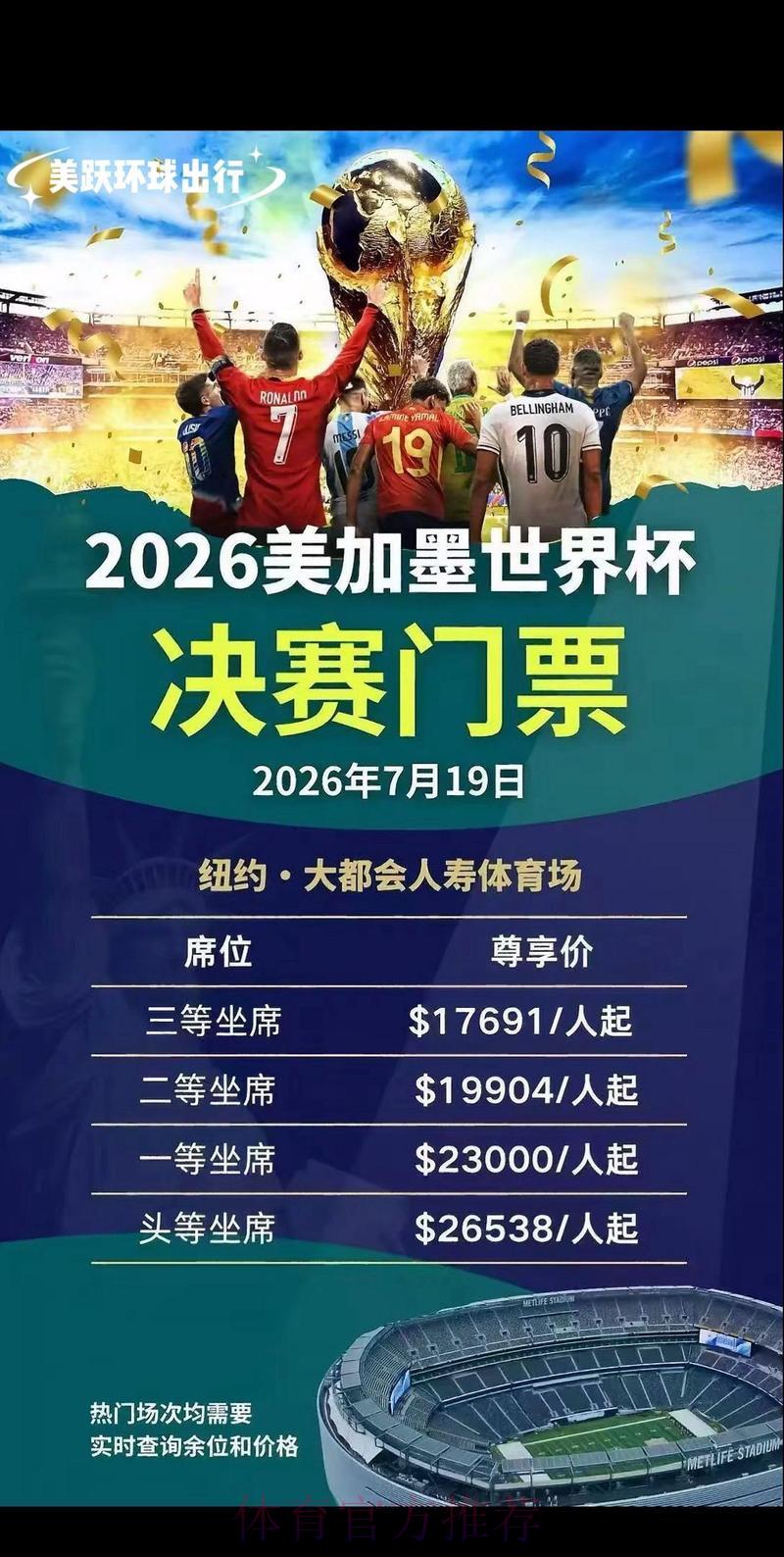 2026世界杯购票实时官方入口地址查询指南 2026世界杯购票实时官方入口地址查询指南