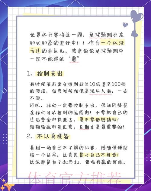 世界杯竞猜指南:如何巧妙规避常见投注陷阱 世界杯竞猜指南:如何巧妙规避常见投注陷阱