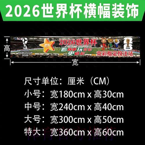 世界杯投注技巧：如何有效提升获胜概率
